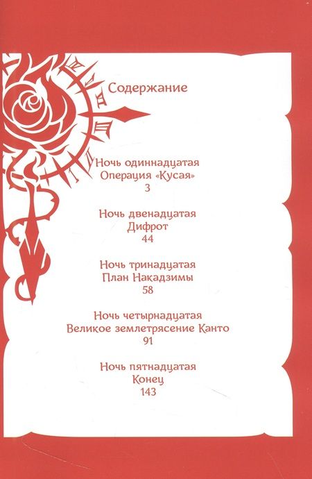 Фотография книги "Фудзисава: Mars Red. Красный марс. Том 3"