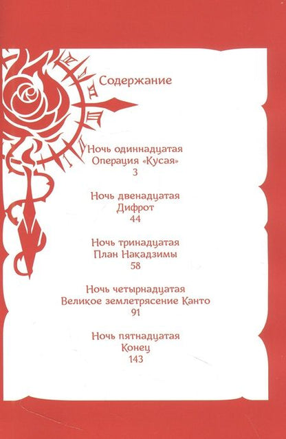 Фотография книги "Фудзисава: Mars Red. Красный марс. Том 3"