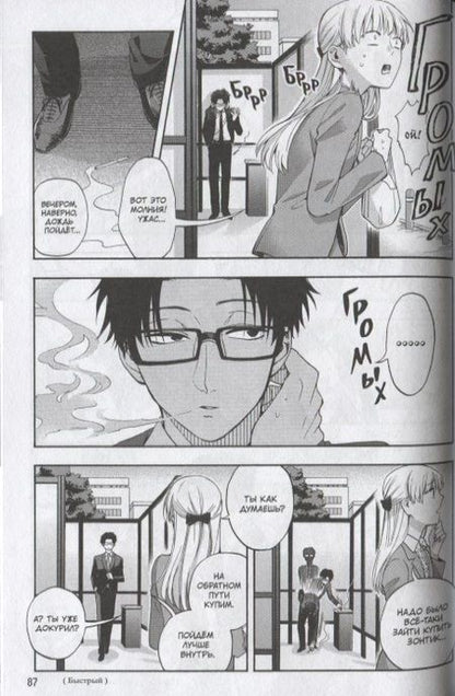 Фотография книги "Фудзита: Так сложно любить отаку. Том 2"