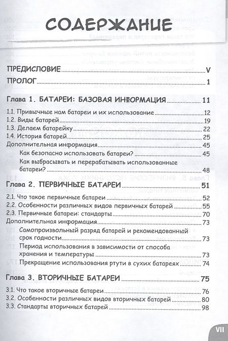 Фотография книги "Фудзитаки, Сато: Занимательные источники питания. Манга"