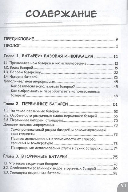 Фотография книги "Фудзитаки, Сато: Занимательные источники питания. Манга"
