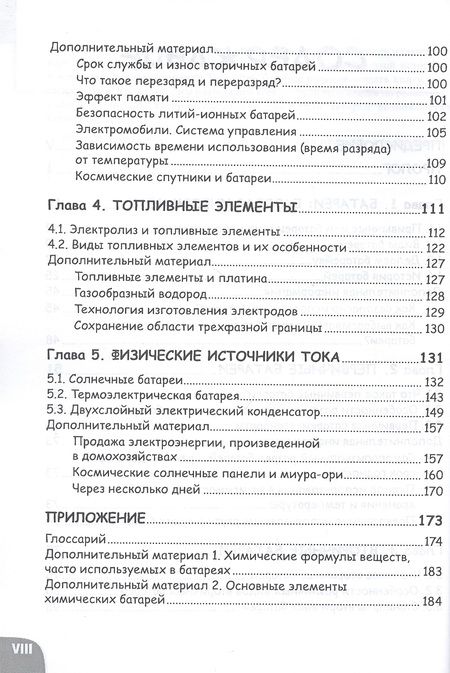 Фотография книги "Фудзитаки, Сато: Занимательные источники питания. Манга"