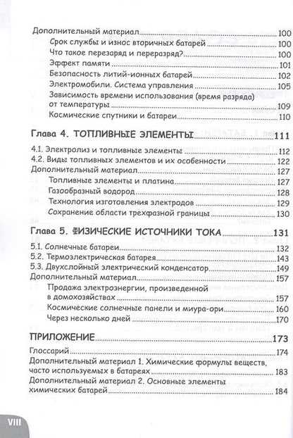 Фотография книги "Фудзитаки, Сато: Занимательные источники питания. Манга"
