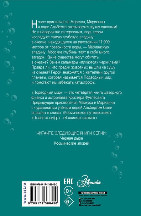 Фотография книги "Фуглесанг: Подводный мир"