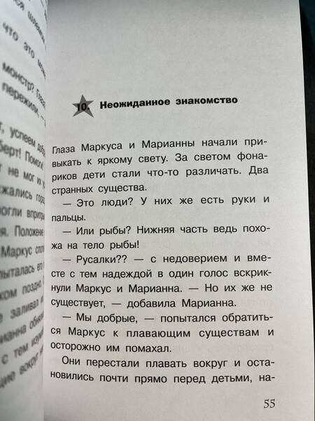 Фотография книги "Фуглесанг: Подводный мир"