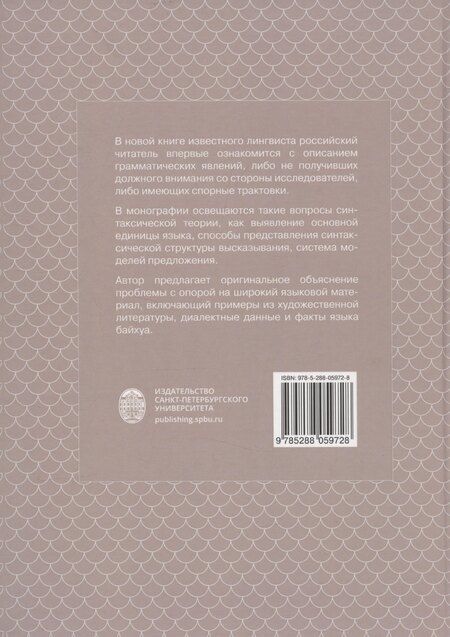 Фотография книги "Фуи Син: Грамматика китайского языка"