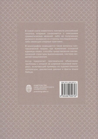 Фотография книги "Фуи Син: Грамматика китайского языка"