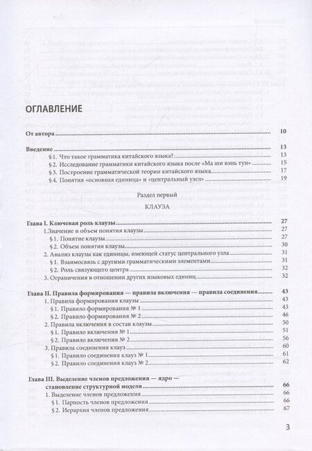 Фотография книги "Фуи Син: Грамматика китайского языка"
