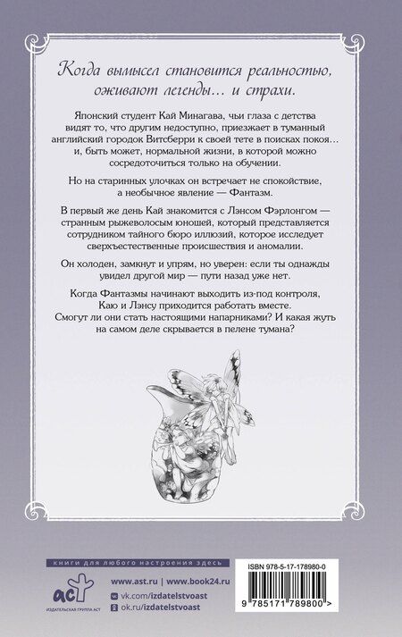 Фотография книги "Фукадзава Джин: Тайное бюро иллюзий. Фантазм. Книга 1"