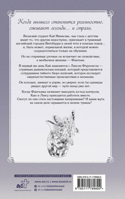 Фотография книги "Фукадзава Джин: Тайное бюро иллюзий. Фантазм. Книга 1"