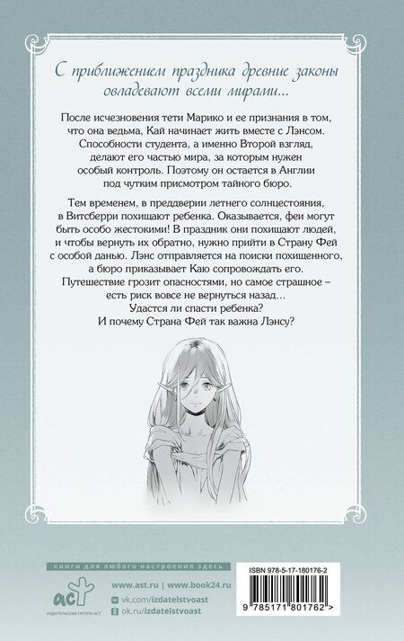 Фотография книги "Фукадзава Джин: Тайное бюро иллюзий. Канун летнего солнцестояния. Книга 2"