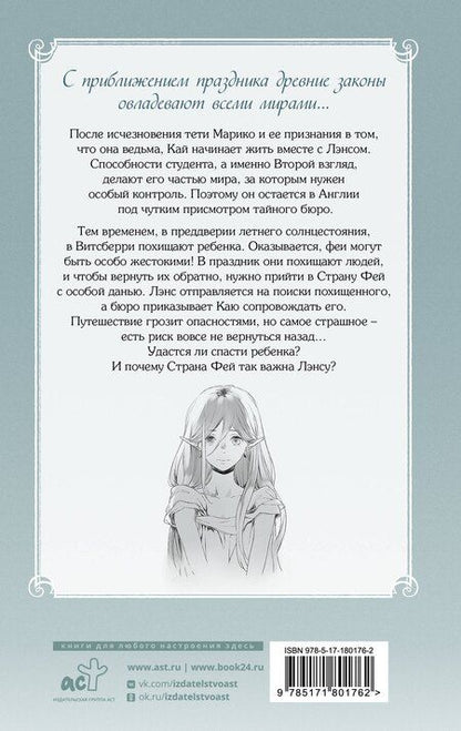 Фотография книги "Фукадзава Джин: Тайное бюро иллюзий. Канун летнего солнцестояния. Книга 2"