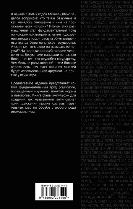Фотография книги "Фуко: Осторожно: безумие! О карательной психиатрии"