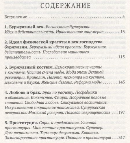 Фотография книги "Фукс: История нравов. Том 3. Буржуазный век"