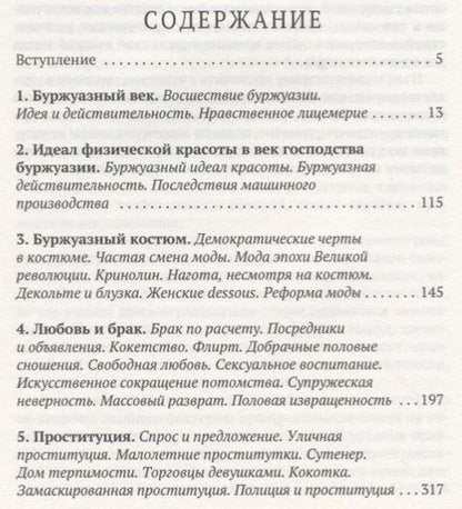 Фотография книги "Фукс: История нравов. Том 3. Буржуазный век"