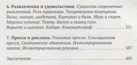 Фотография книги "Фукс: История нравов. Том 3. Буржуазный век"