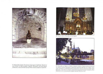 Фотография книги "Фулканелли: Тайна соборов и эзотерическое толкование герметических символов Великого Делания"