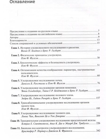 Фотография книги "Фулхэм, Гилберт, Андреас: Ультразвуковая диагностика в урологии"