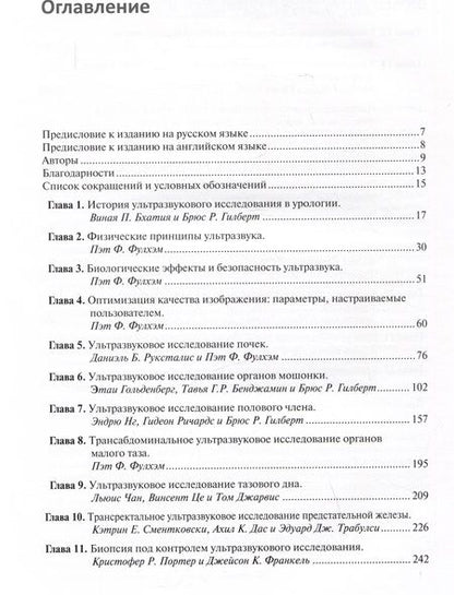 Фотография книги "Фулхэм, Гилберт, Андреас: Ультразвуковая диагностика в урологии"