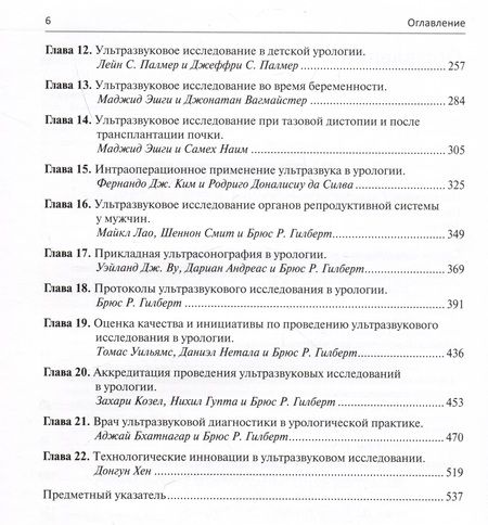 Фотография книги "Фулхэм, Гилберт, Андреас: Ультразвуковая диагностика в урологии"