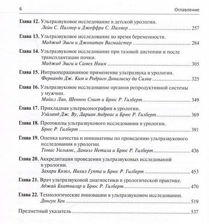 Фотография книги "Фулхэм, Гилберт, Андреас: Ультразвуковая диагностика в урологии"