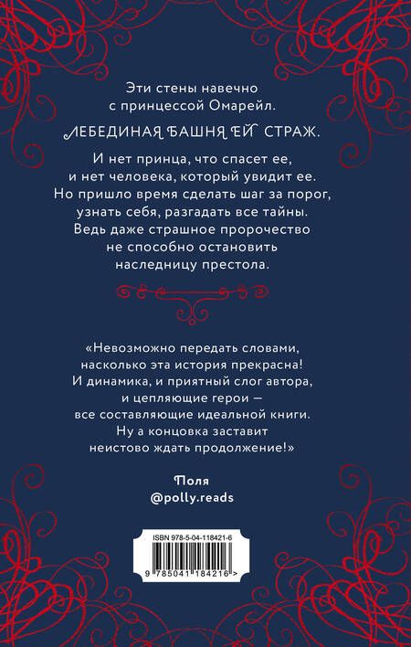 Фотография книги "Фуллер: Эксплеты. Лебединая башня"