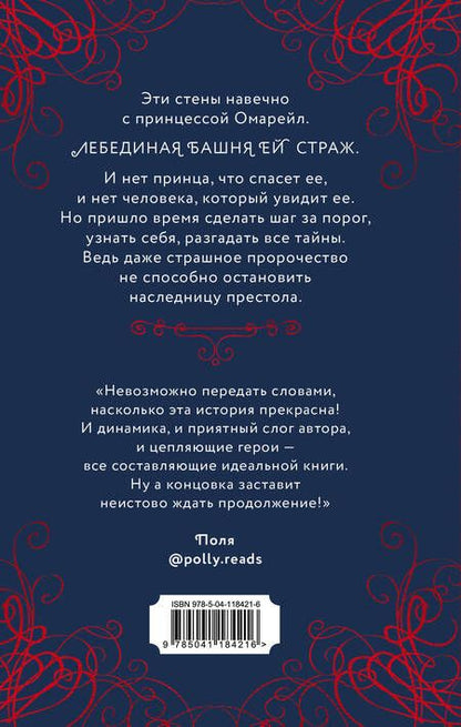 Фотография книги "Фуллер: Эксплеты. Лебединая башня"