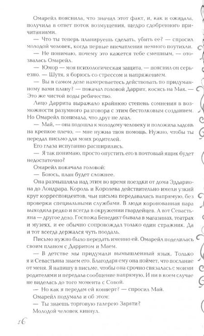 Фотография книги "Фуллер: Эксплеты. Совет девяти"