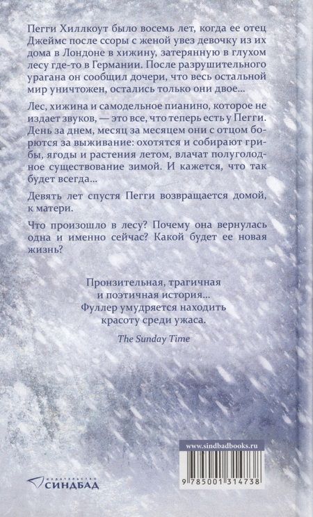 Фотография книги "Фуллер: Наши бесконечные последние дни"