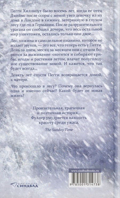 Фотография книги "Фуллер: Наши бесконечные последние дни"