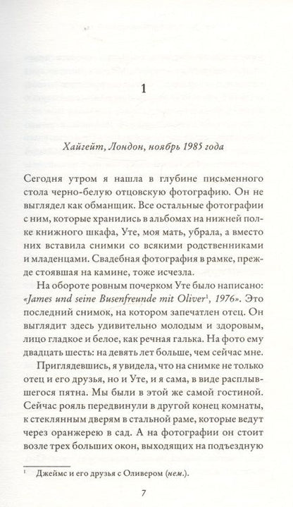 Фотография книги "Фуллер: Наши бесконечные последние дни"