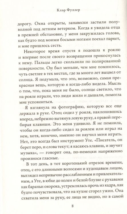 Фотография книги "Фуллер: Наши бесконечные последние дни"