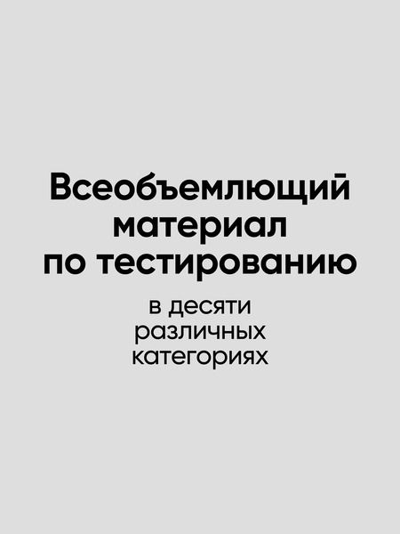 Фотография книги "Фулстек-тестирование"