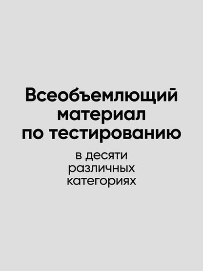 Фотография книги "Фулстек-тестирование"