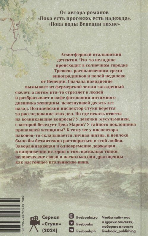 Обложка книги "Фульвио Эрвас: Пока любовь растворяется в воде"