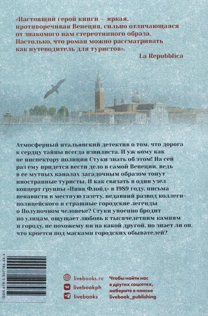 Фотография книги "Фульвио Эрвас: Пока воды Венеции тихие"