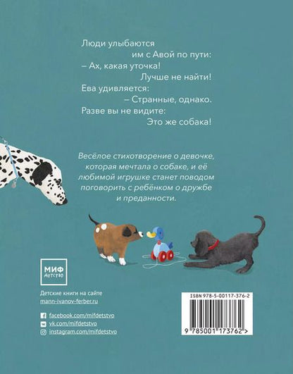 Фотография книги "Фульвия Дель`Инноченти: Это же собака!"