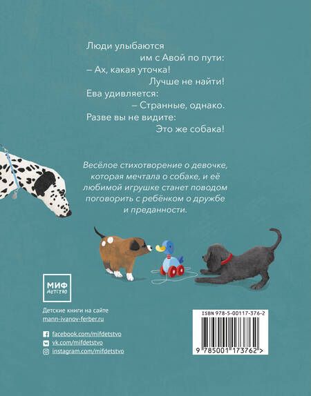 Фотография книги "Фульвия Дель`Инноченти: Это же собака!"