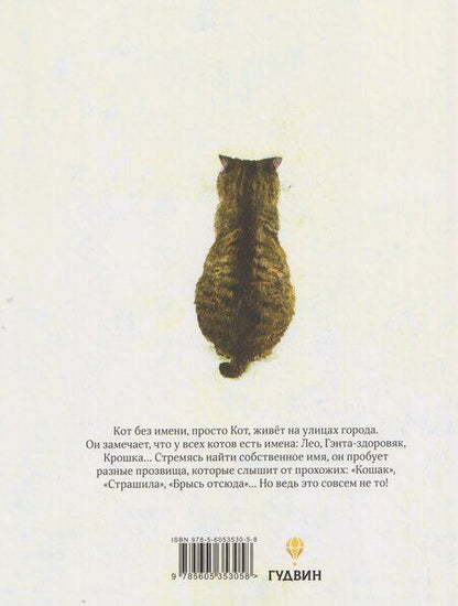 Фотография книги "Фумико Такэсита: Кот без имени"