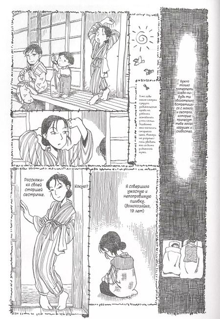 Фотография книги "Фумиё Коно: В этом уголке мира. (Kono Sekai no Katasumi ni). Манга"