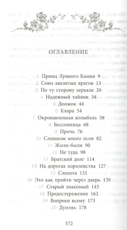Фотография книги "Функе: Бесшабашный. Книга 3. Золотая пряжа"