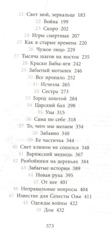 Фотография книги "Функе: Бесшабашный. Книга 3. Золотая пряжа"