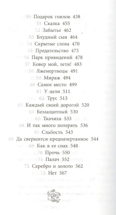 Фотография книги "Функе: Бесшабашный. Книга 3. Золотая пряжа"