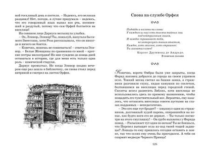 Фотография книги "Функе КорнелияЧернильная смерть: Роман-фэнтези"