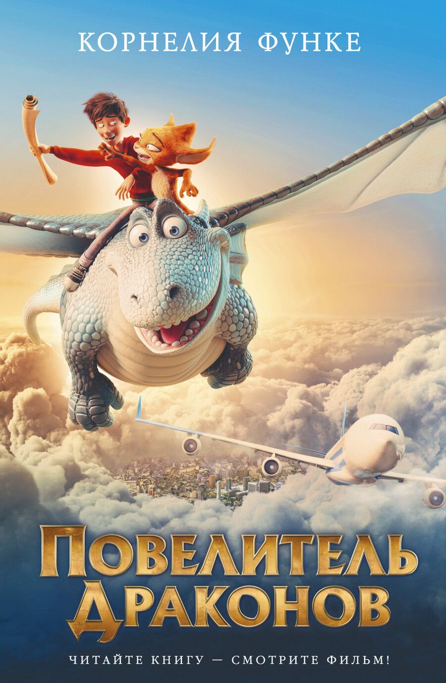 Обложка книги "Функе: Повелитель драконов"