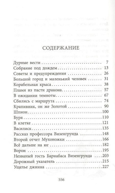 Фотография книги "Функе: Повелитель драконов"