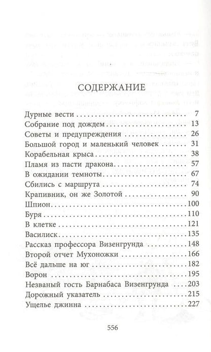 Фотография книги "Функе: Повелитель драконов"