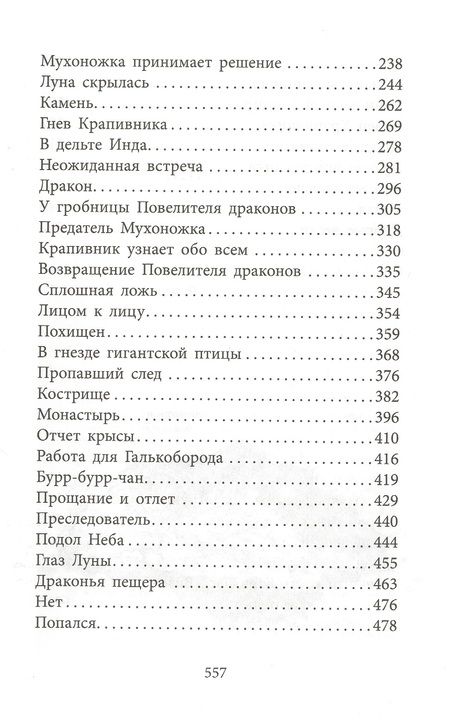 Фотография книги "Функе: Повелитель драконов"