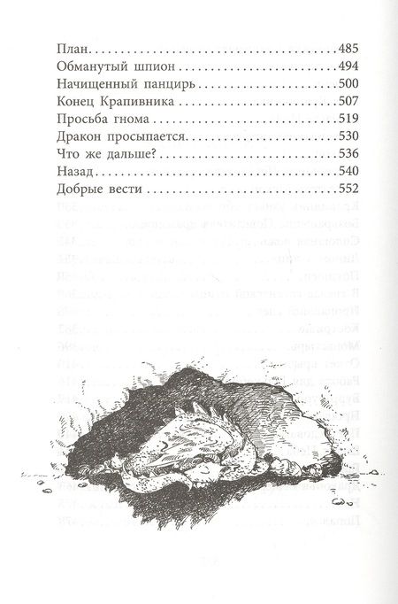 Фотография книги "Функе: Повелитель драконов"