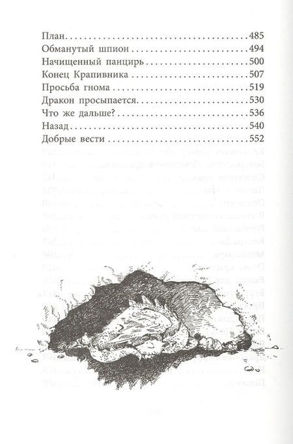 Фотография книги "Функе: Повелитель драконов"